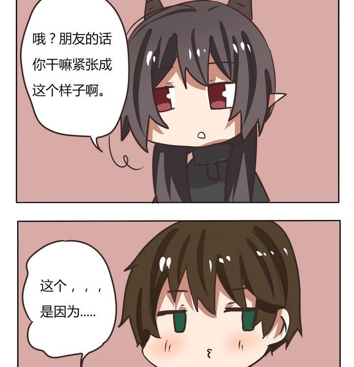 《魔王八百万》第212话 这样是不会有朋友的 第2页
