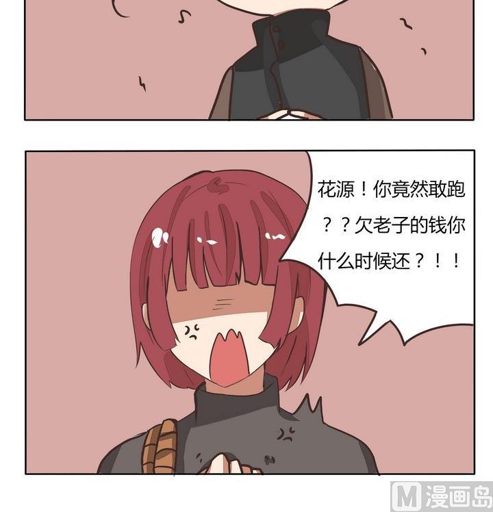 《魔王八百万》第212话 这样是不会有朋友的 第3页