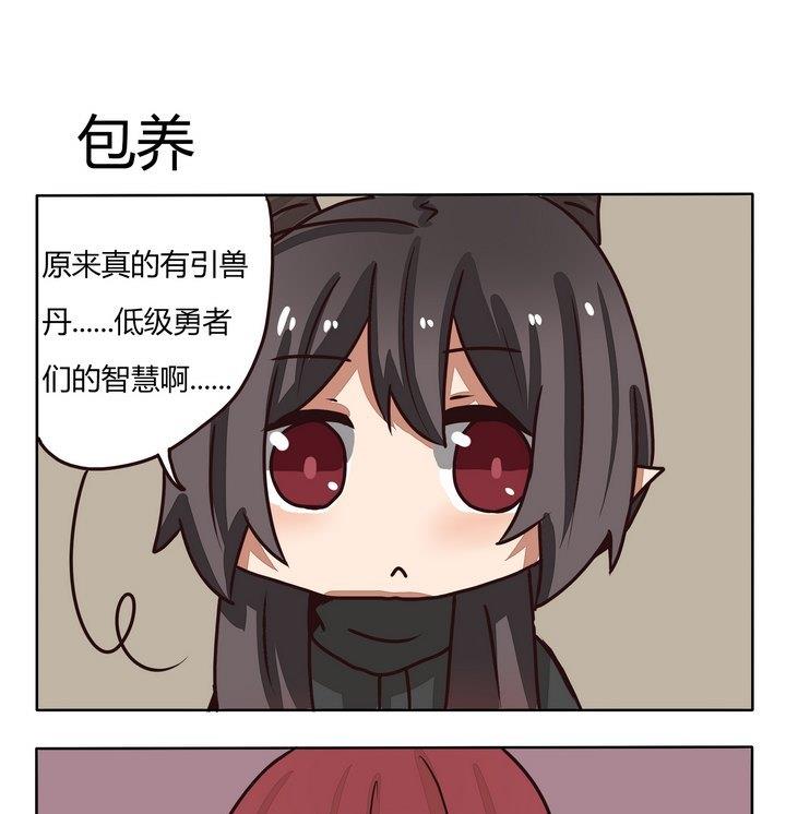 《魔王八百万》第214话 包养 第1页
