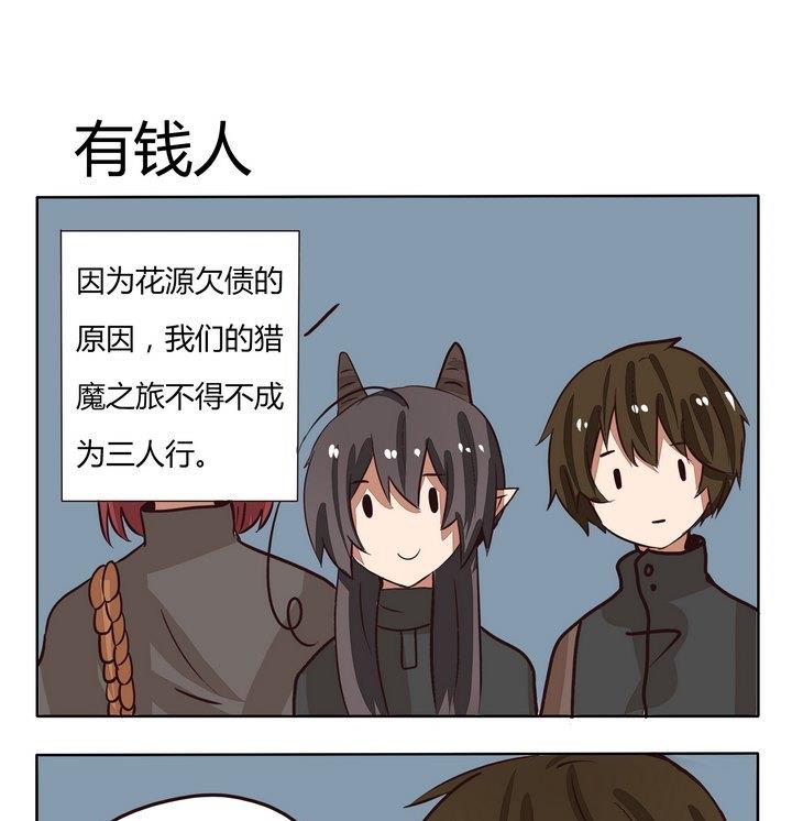 《魔王八百万》第213话 有钱人 第1页