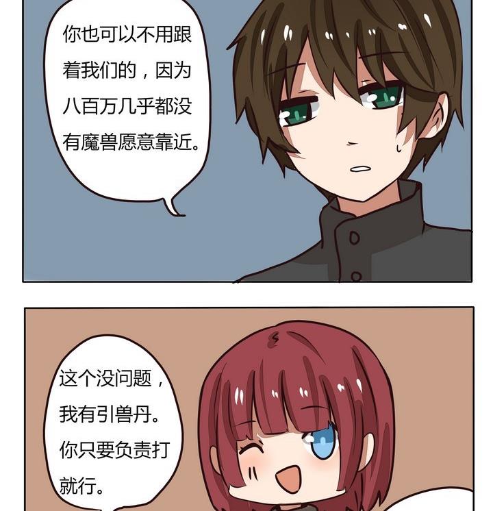 《魔王八百万》第213话 有钱人 第2页