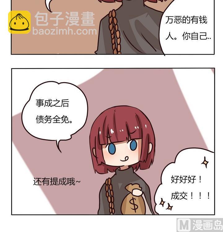 《魔王八百万》第213话 有钱人 第3页