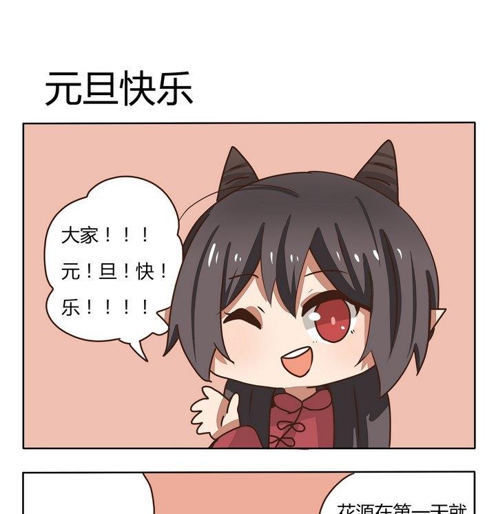 《魔王八百万》第215话 元旦快乐 第1页