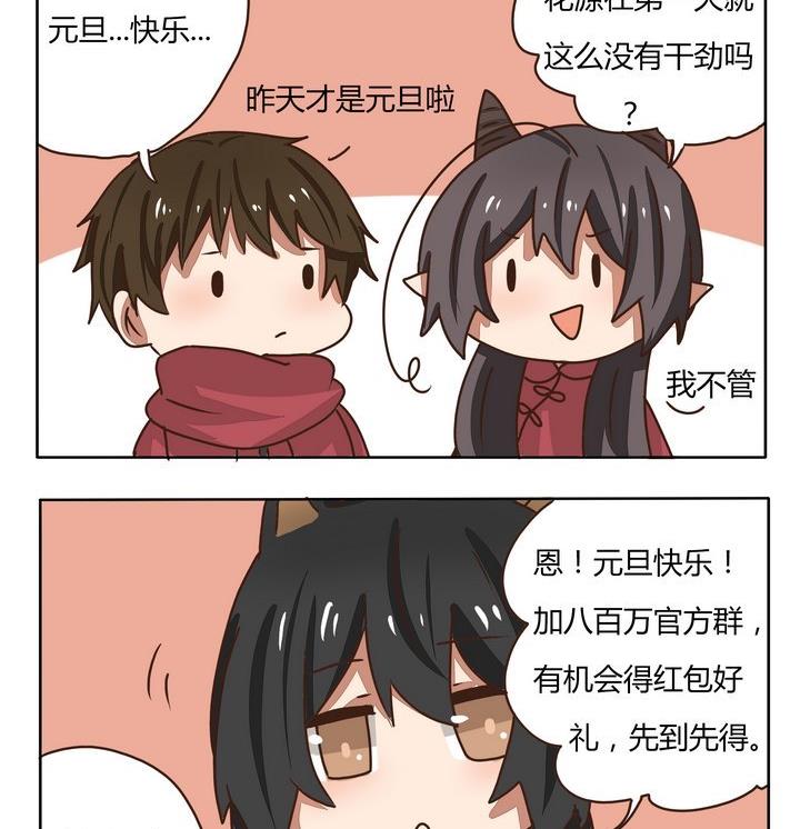 《魔王八百万》第215话 元旦快乐 第2页