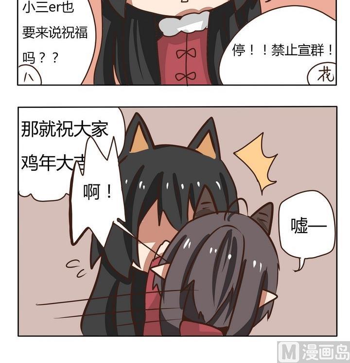 《魔王八百万》第215话 元旦快乐 第3页