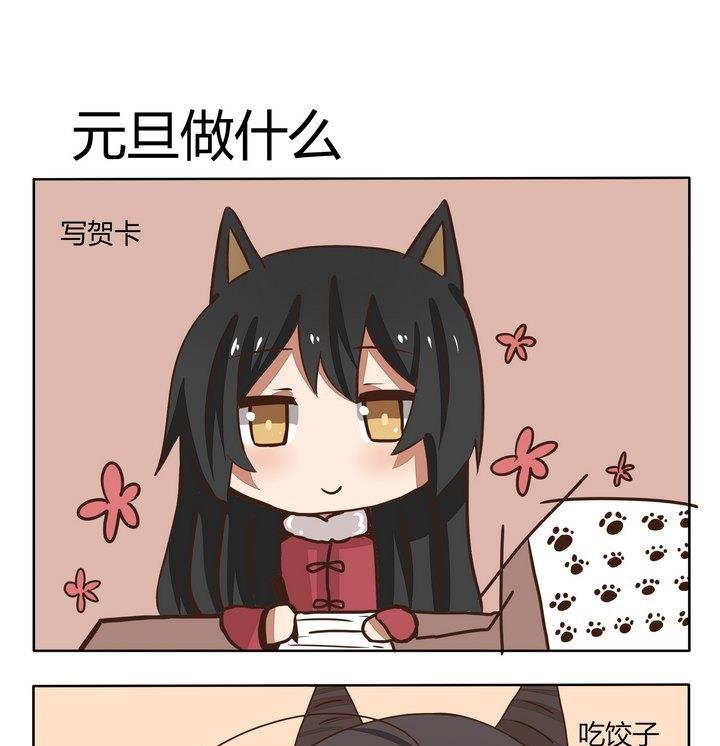 《魔王八百万》第216话 元旦做什么 第1页