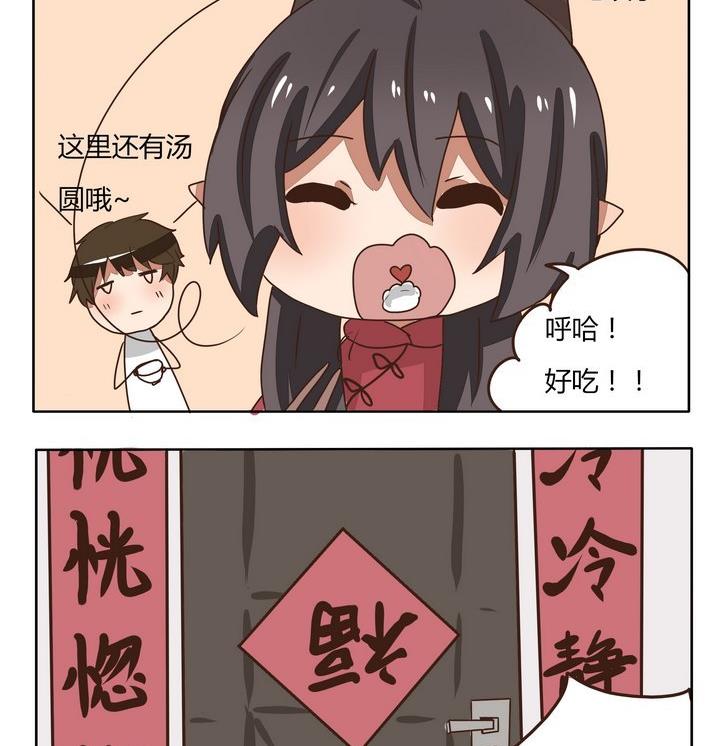 《魔王八百万》第216话 元旦做什么 第2页