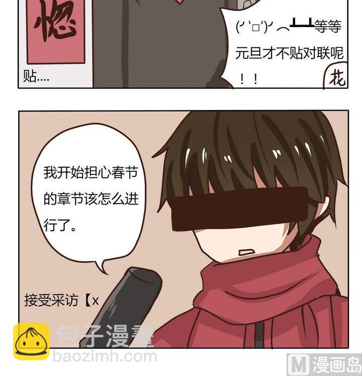 《魔王八百万》第216话 元旦做什么 第3页