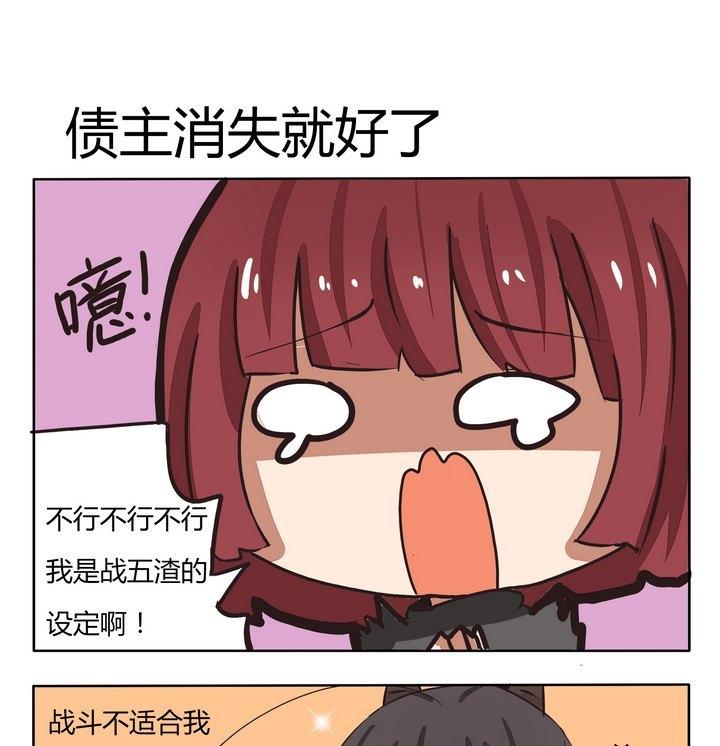 《魔王八百万》第218话 债主消失就好了 第1页