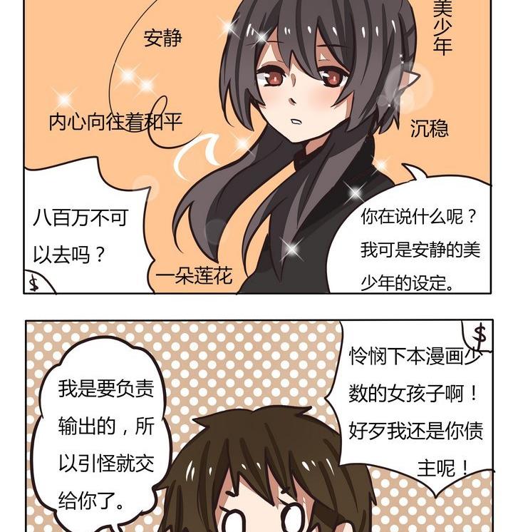 《魔王八百万》第218话 债主消失就好了 第2页