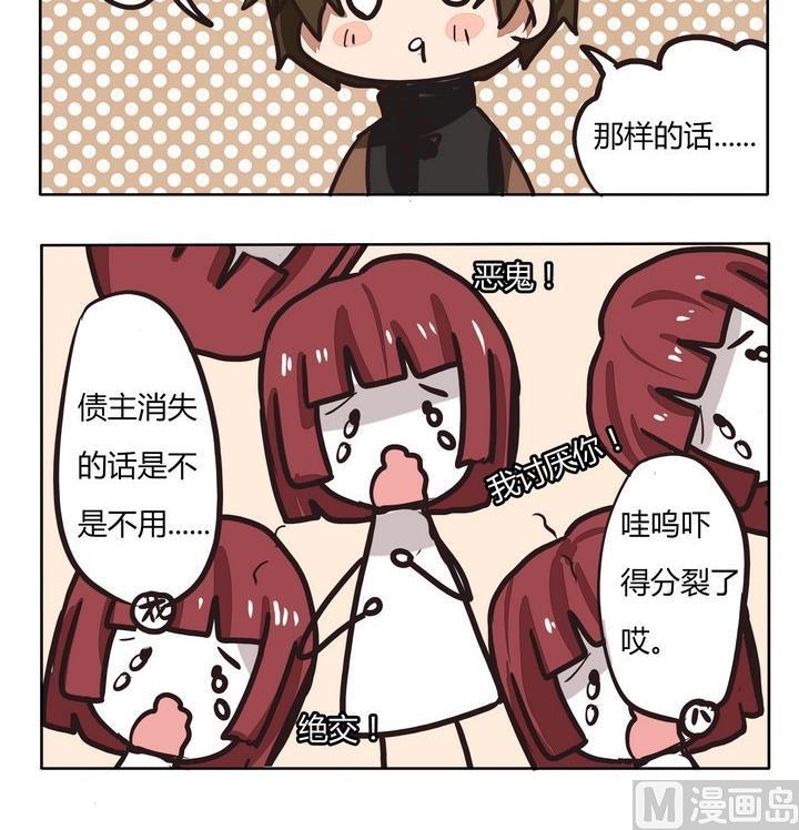 《魔王八百万》第218话 债主消失就好了 第3页