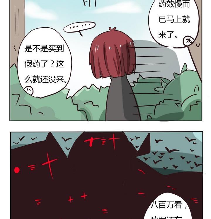 《魔王八百万》第220话 轰隆 第2页