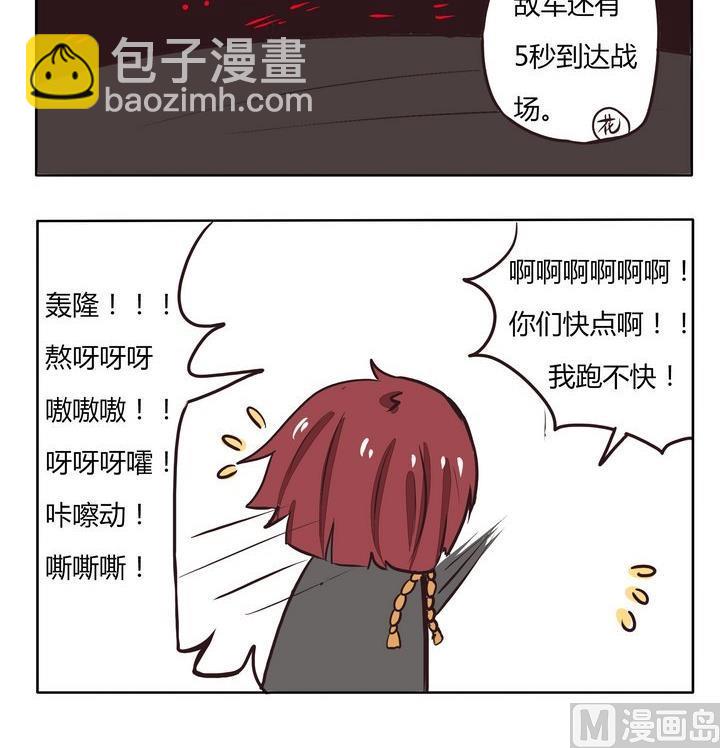 《魔王八百万》第220话 轰隆 第3页