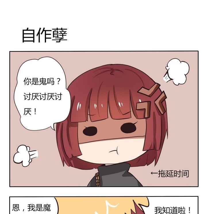 《魔王八百万》第219话 自作孽 第1页
