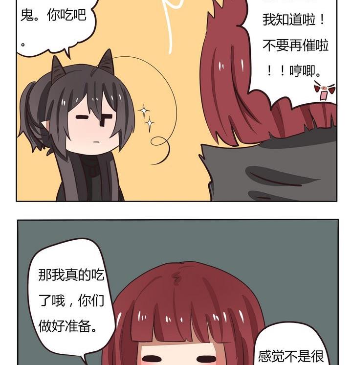 《魔王八百万》第219话 自作孽 第2页