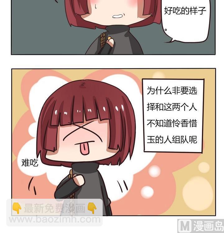 《魔王八百万》第219话 自作孽 第3页