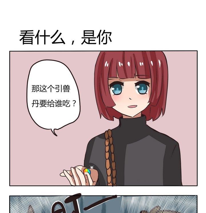 《魔王八百万》第217话 看什么，是你 第1页