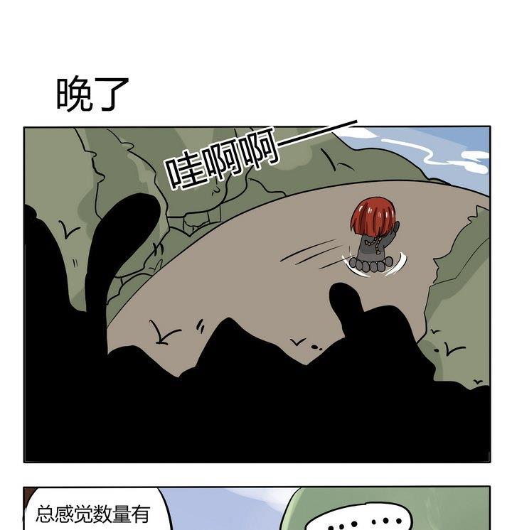 《魔王八百万》第221话 晚了 第1页