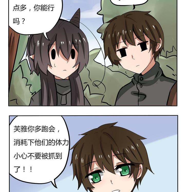 《魔王八百万》第221话 晚了 第2页
