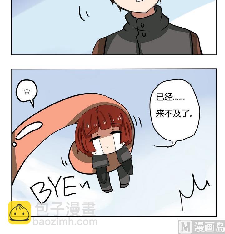 《魔王八百万》第221话 晚了 第3页