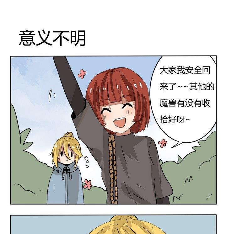 《魔王八百万》第224话 意义不明 第1页