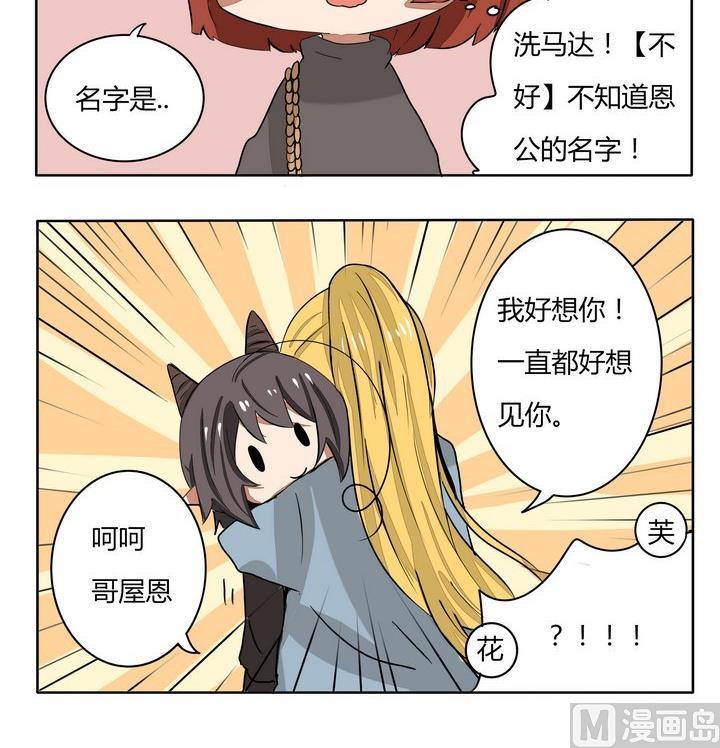 《魔王八百万》第224话 意义不明 第3页