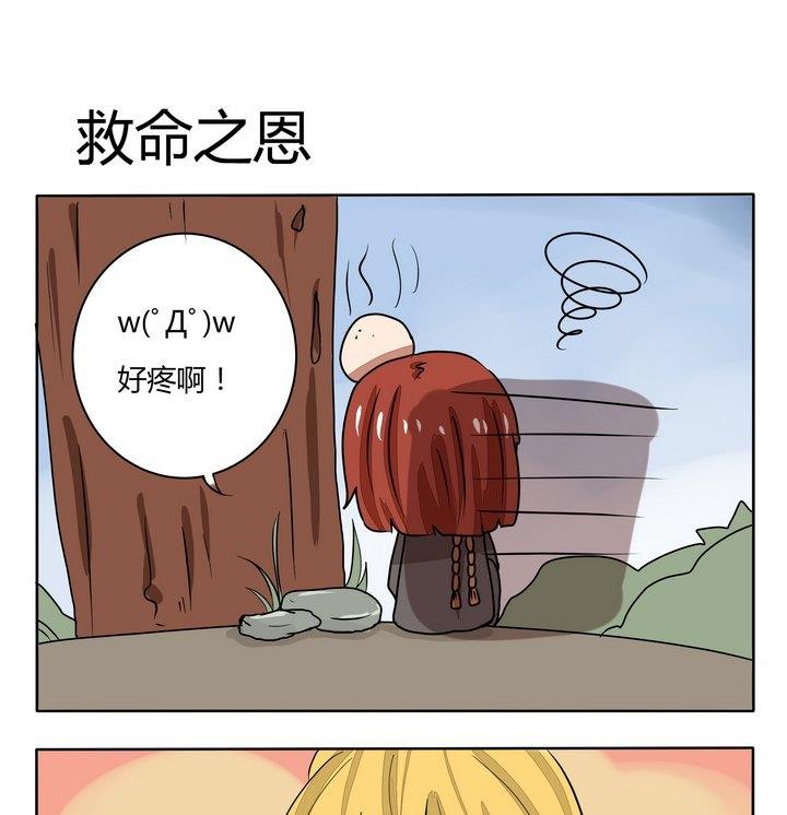 《魔王八百万》第223话 救命之恩 第1页