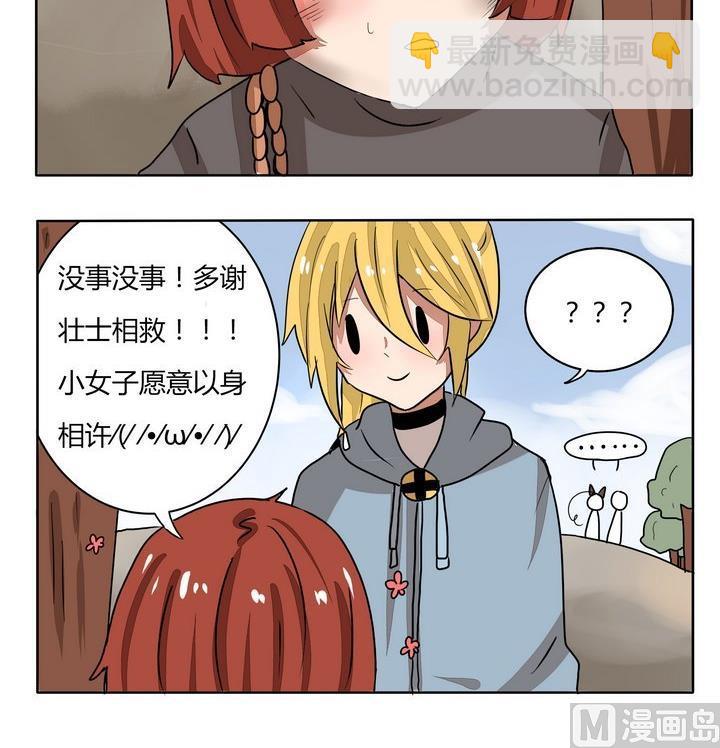 《魔王八百万》第223话 救命之恩 第3页