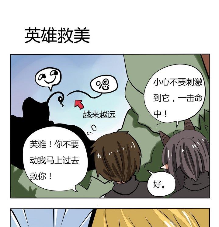 《魔王八百万》第222话 英雄救美 第1页