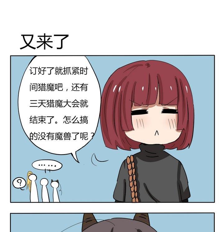 《魔王八百万》第228话 又来了 第1页