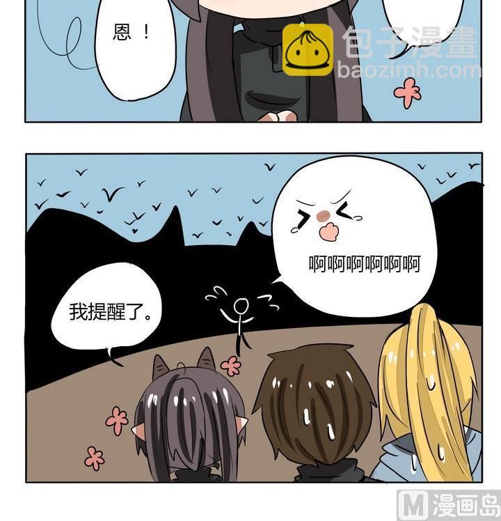《魔王八百万》第228话 又来了 第3页