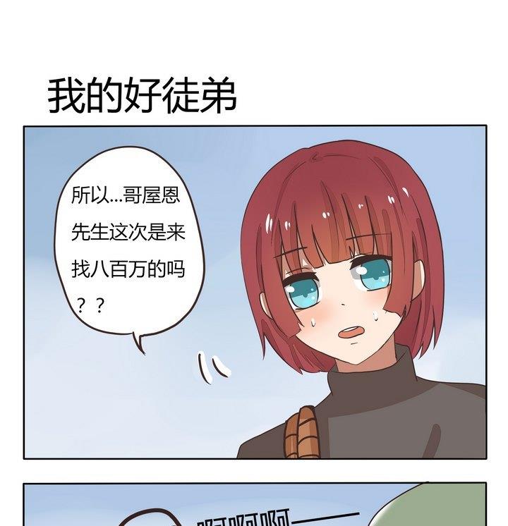 《魔王八百万》第226话 我的好徒弟 第1页