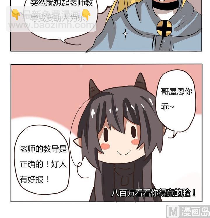 《魔王八百万》第226话 我的好徒弟 第3页