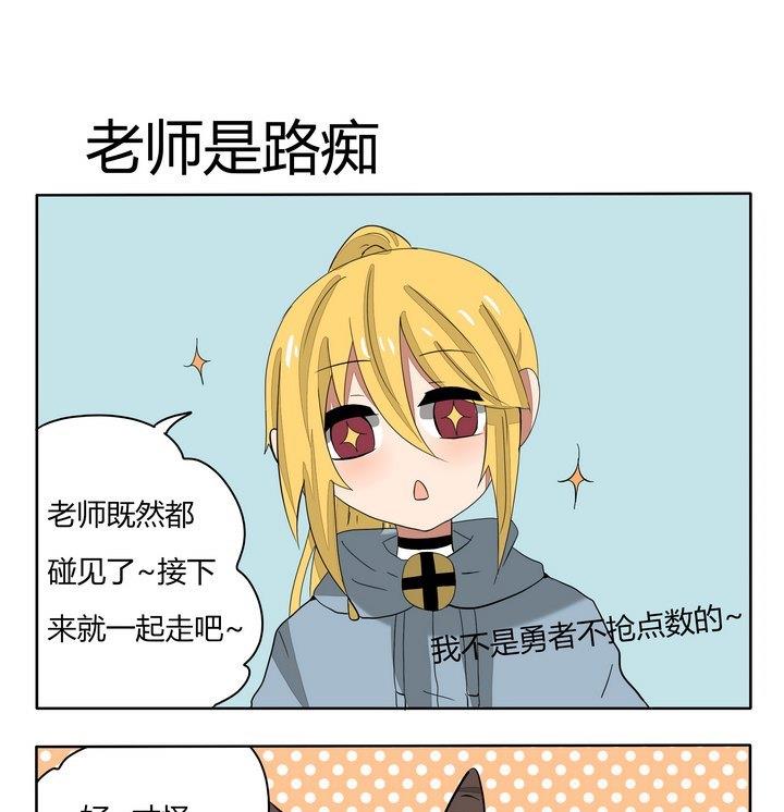 《魔王八百万》第227话 老师是路痴 第1页