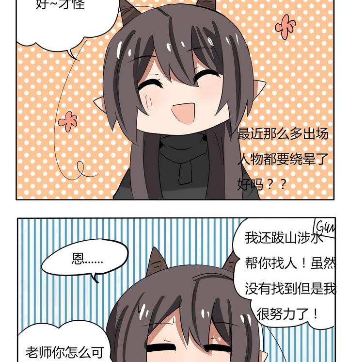 《魔王八百万》第227话 老师是路痴 第2页