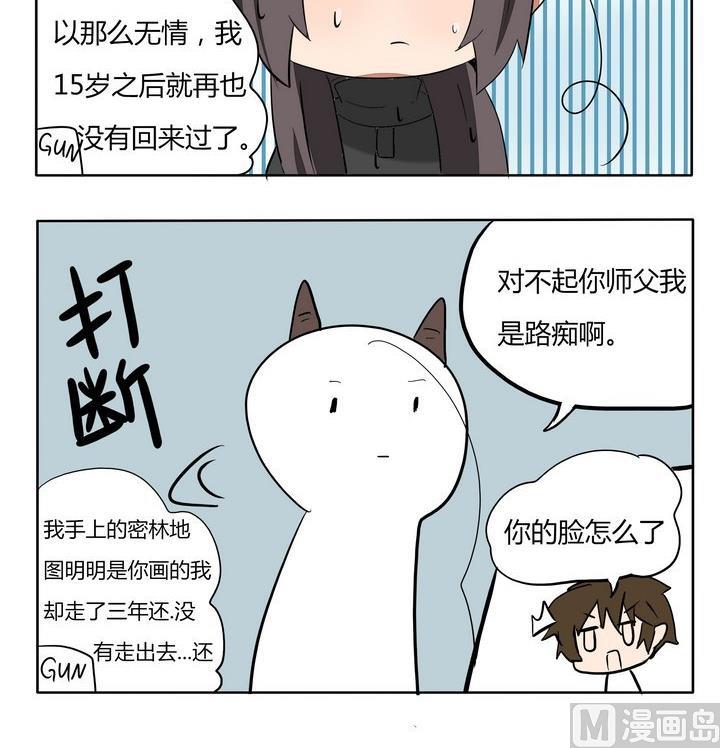 《魔王八百万》第227话 老师是路痴 第3页