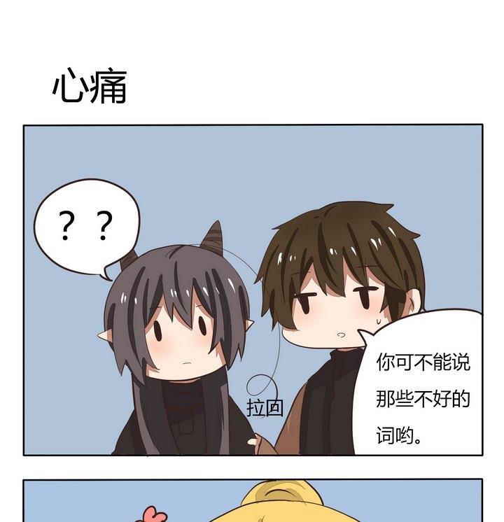 《魔王八百万》第225话 心痛 第1页