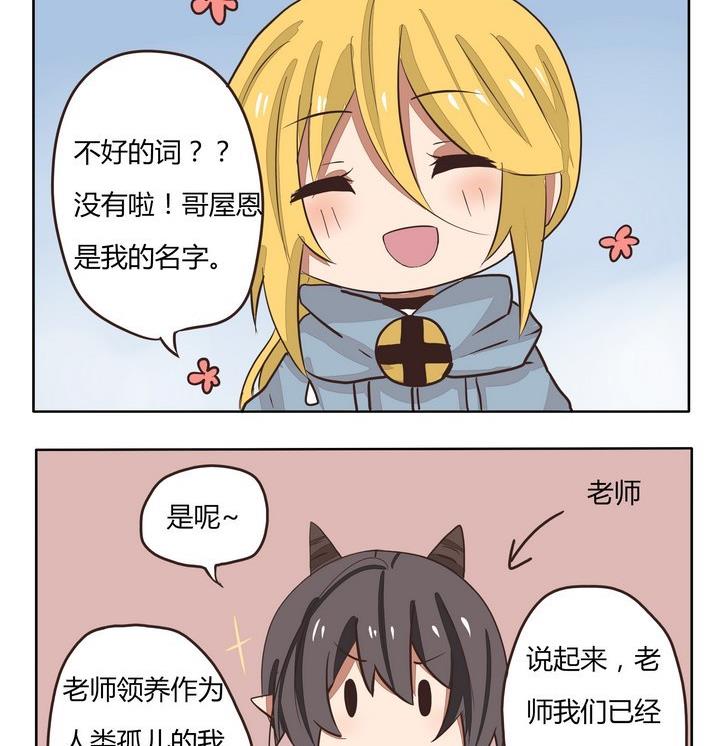 《魔王八百万》第225话 心痛 第2页