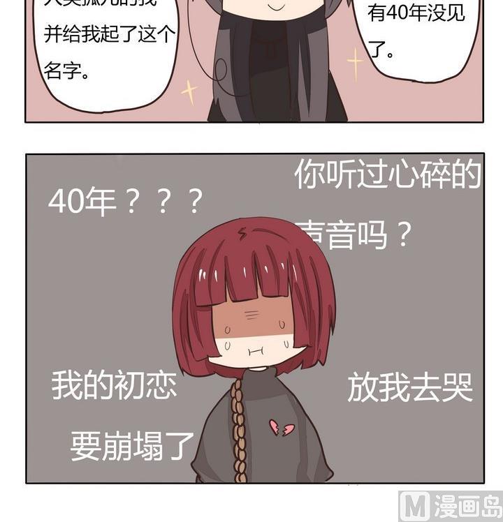 《魔王八百万》第225话 心痛 第3页