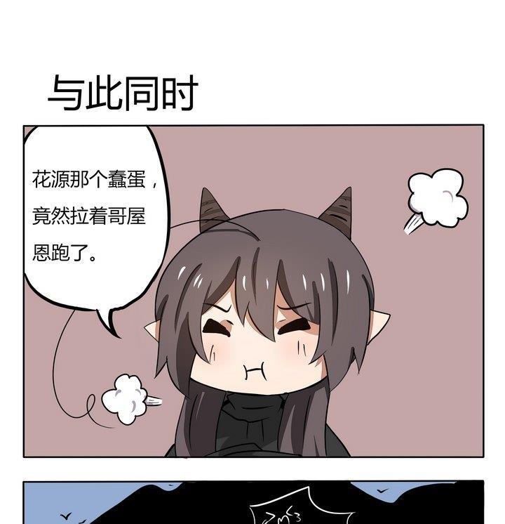 《魔王八百万》第230话 与此同时 第1页