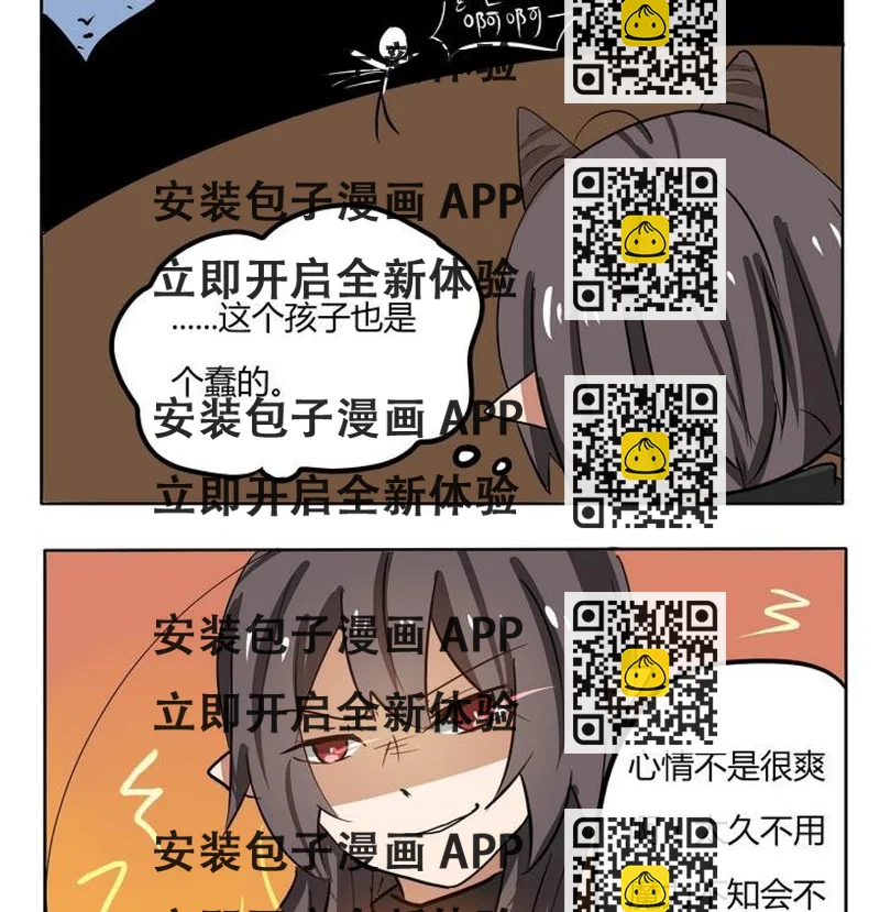 《魔王八百万》第230话 与此同时 第2页