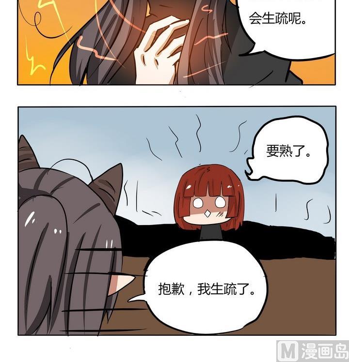 《魔王八百万》第230话 与此同时 第3页