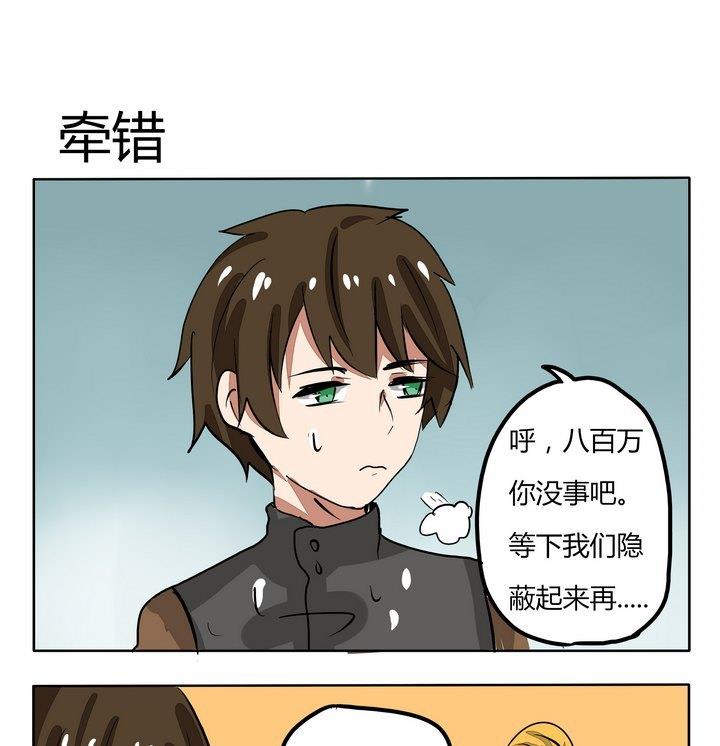 《魔王八百万》第229话 牵错 第1页
