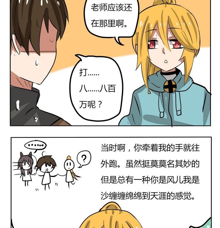 《魔王八百万》第229话 牵错 第2页