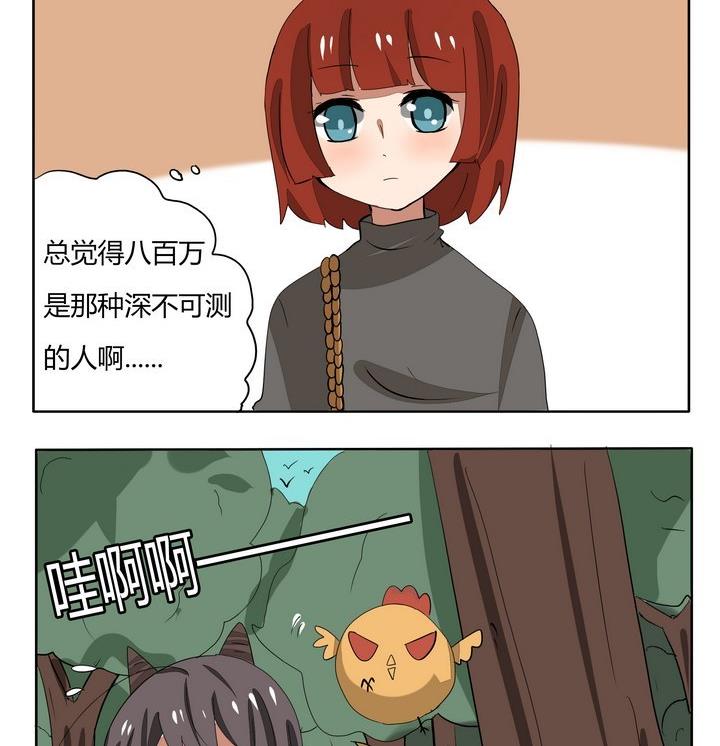 《魔王八百万》第232话 深不可测的人 第2页