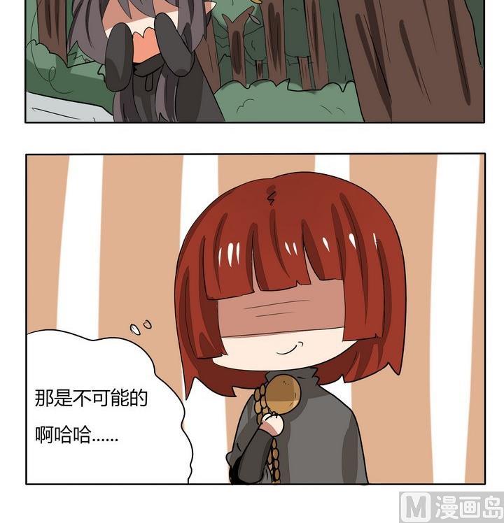 《魔王八百万》第232话 深不可测的人 第3页