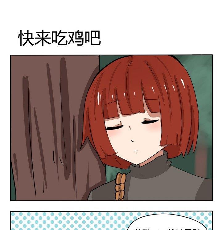 《魔王八百万》第231话 快来吃鸡吧 第1页
