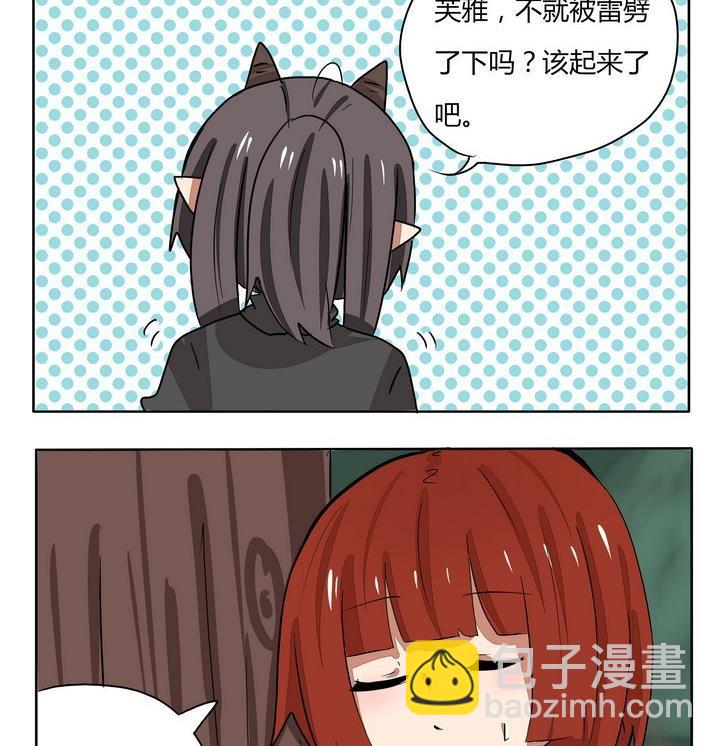 《魔王八百万》第231话 快来吃鸡吧 第2页