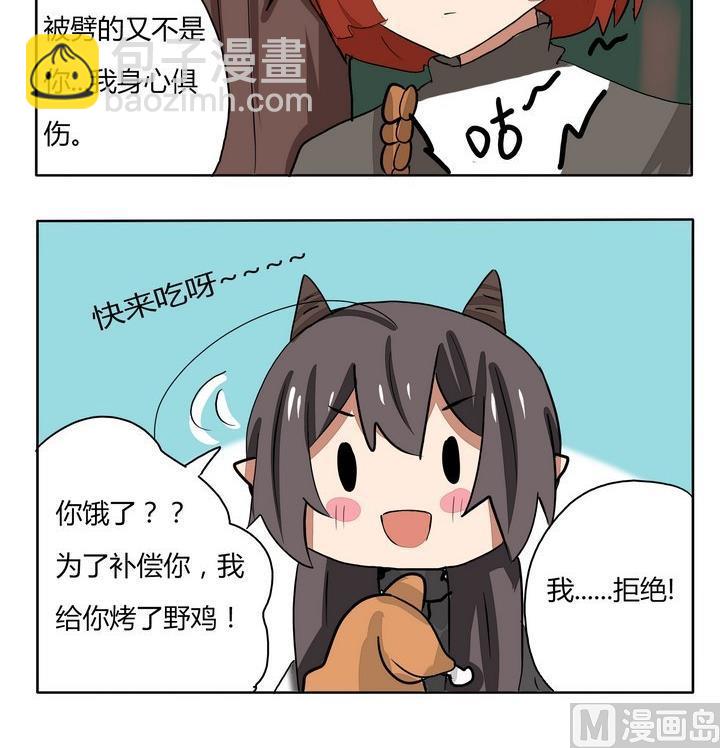 《魔王八百万》第231话 快来吃鸡吧 第3页