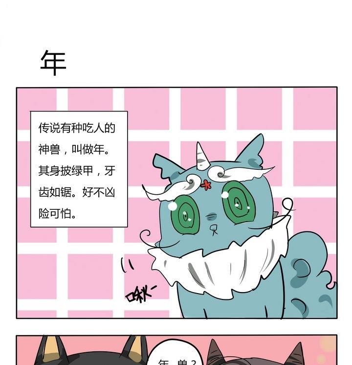《魔王八百万》第235话 年 第1页